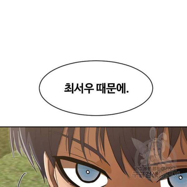 랜덤채팅의 그녀! 221화 45