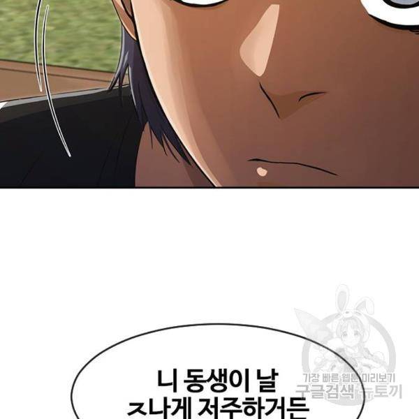 랜덤채팅의 그녀! 221화 46