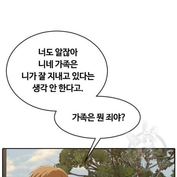 랜덤채팅의 그녀! 221화 49