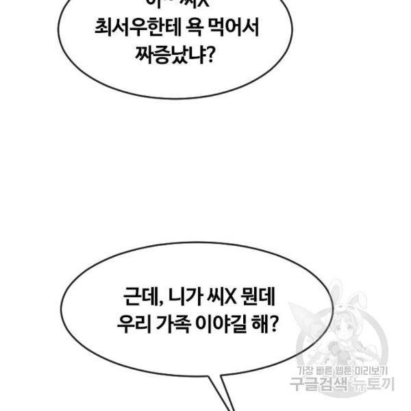 랜덤채팅의 그녀! 221화 51