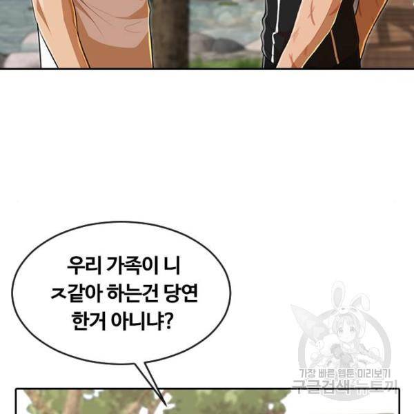 랜덤채팅의 그녀! 221화 53