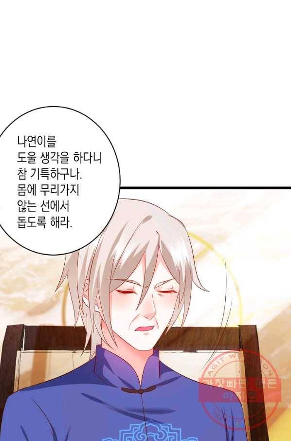 이 조폭은 귀여워 149화 2