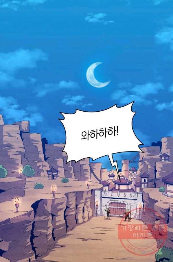 마탄의 사수 61화 1