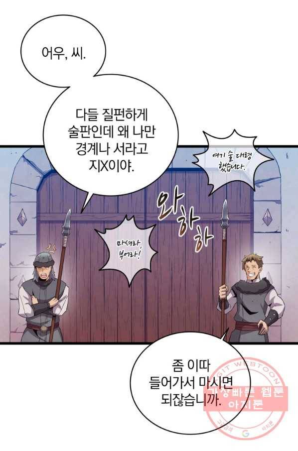 마탄의 사수 61화 4
