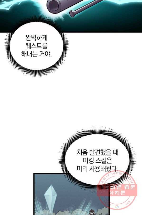 마탄의 사수 61화 8