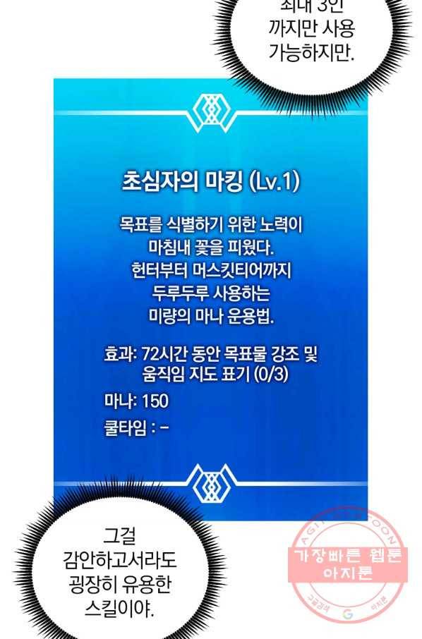 마탄의 사수 61화 10