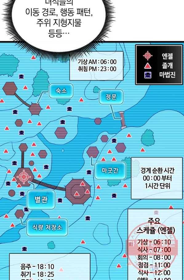 마탄의 사수 61화 14