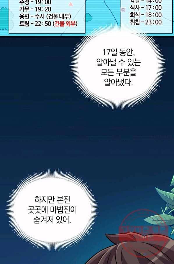 마탄의 사수 61화 15