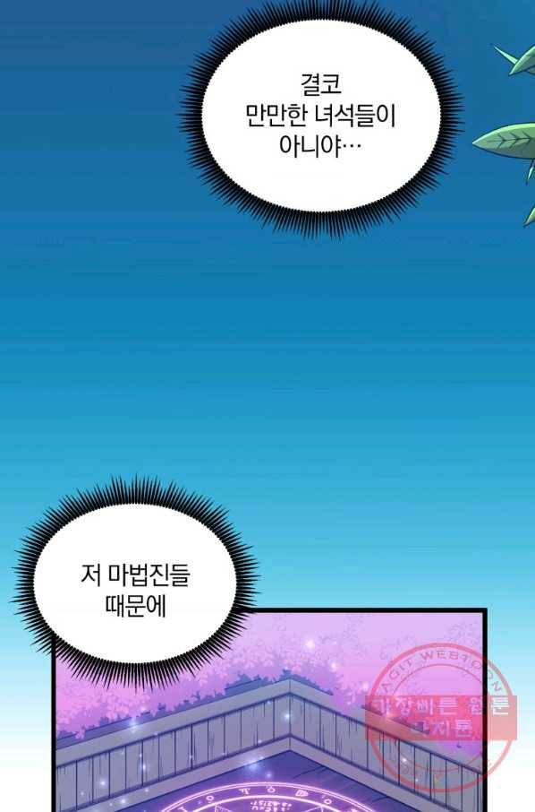 마탄의 사수 61화 17