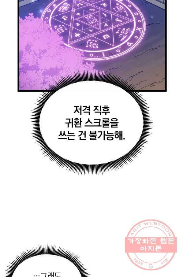 마탄의 사수 61화 18