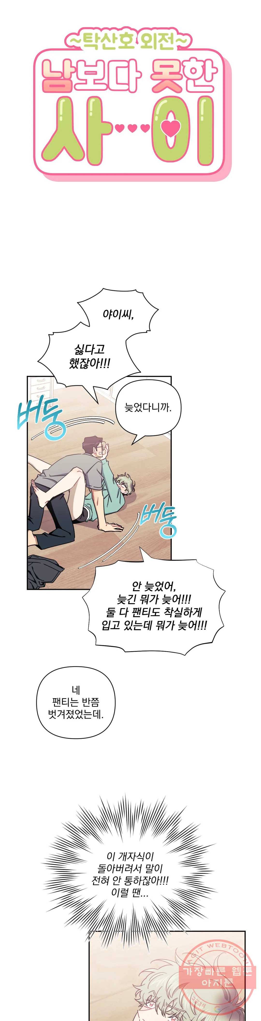 남보다 못한 사이 탁산호 외전 7화 1