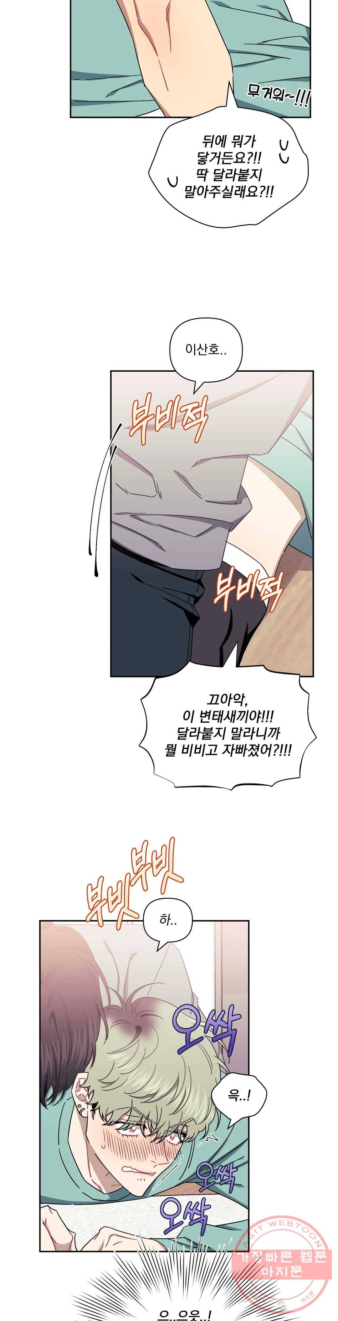남보다 못한 사이 탁산호 외전 7화 4