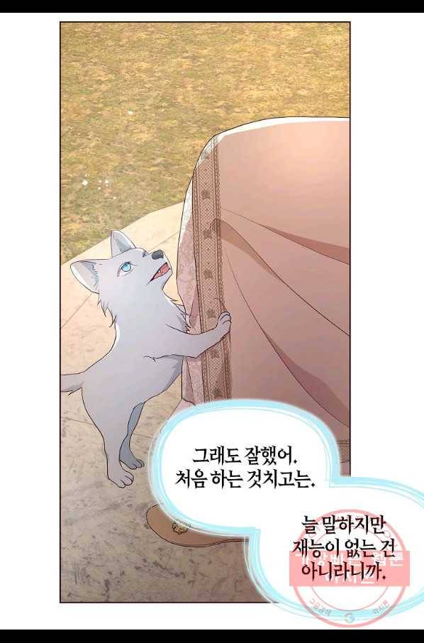 악당의 아빠를 꼬셔라 83화 4