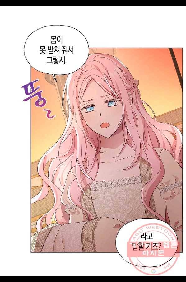 악당의 아빠를 꼬셔라 83화 5