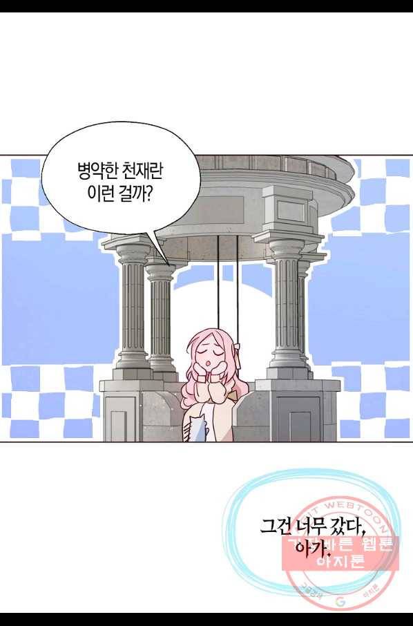악당의 아빠를 꼬셔라 83화 6