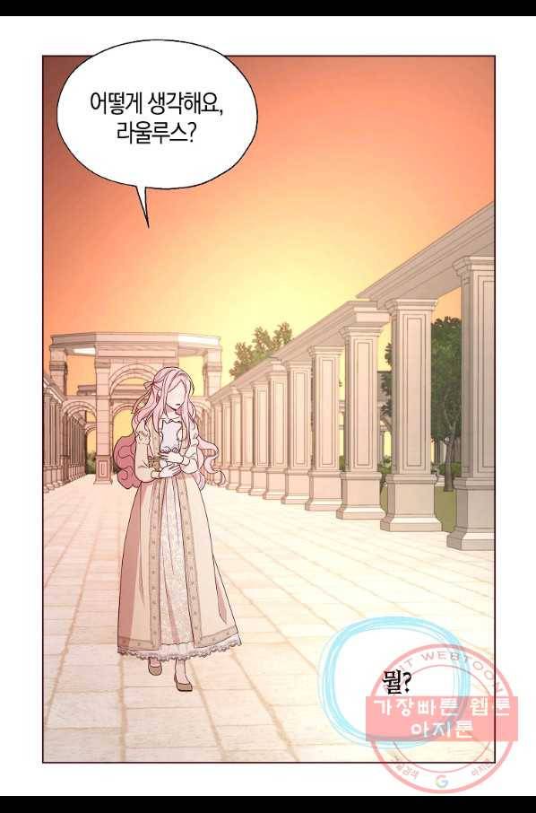 악당의 아빠를 꼬셔라 83화 11