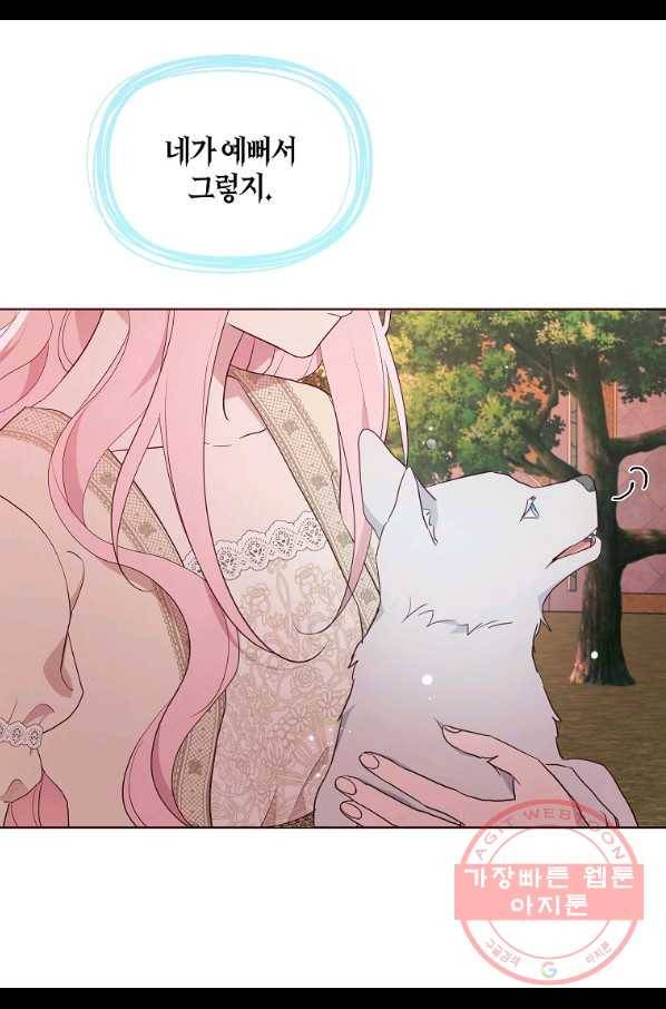 악당의 아빠를 꼬셔라 83화 13