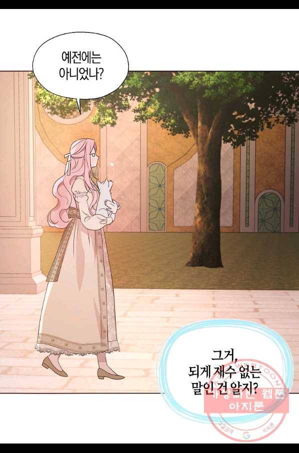 악당의 아빠를 꼬셔라 83화 14