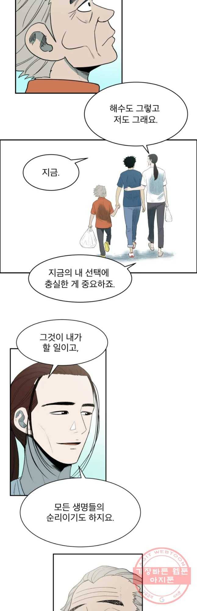 도깨비언덕에 왜 왔니? 2부 해수 17 34
