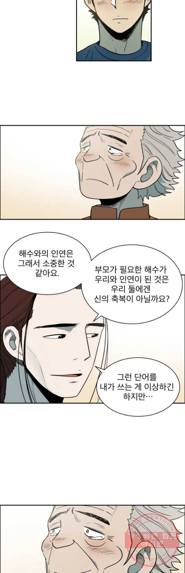 도깨비언덕에 왜 왔니? 2부 해수 17 37