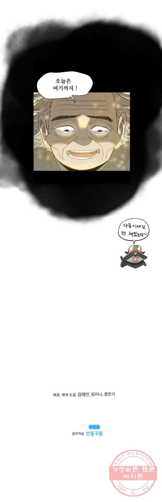 도깨비언덕에 왜 왔니? 2부 해수 17 41