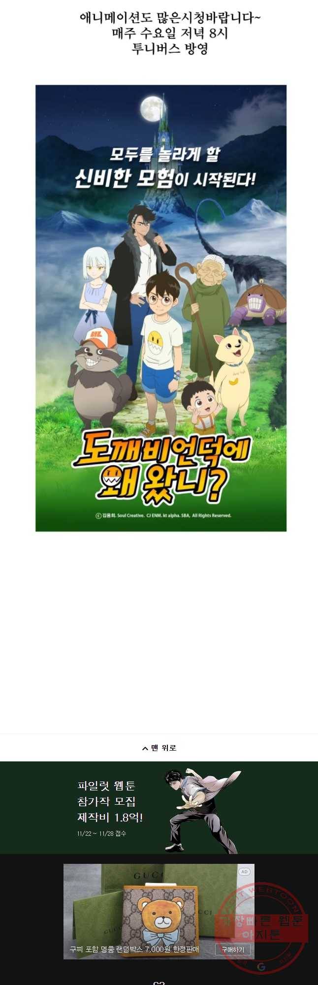도깨비언덕에 왜 왔니? 2부 해수 17 42
