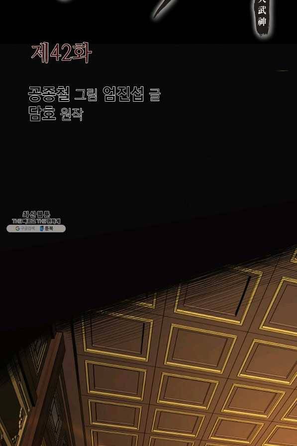 창천무신 42화 3