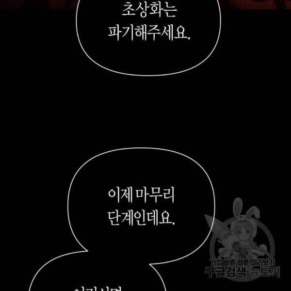 하루만 네가 되고 싶어 113화 3