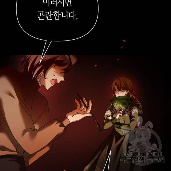 하루만 네가 되고 싶어 113화 4