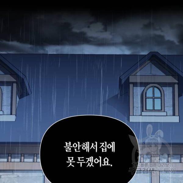 하루만 네가 되고 싶어 113화 6