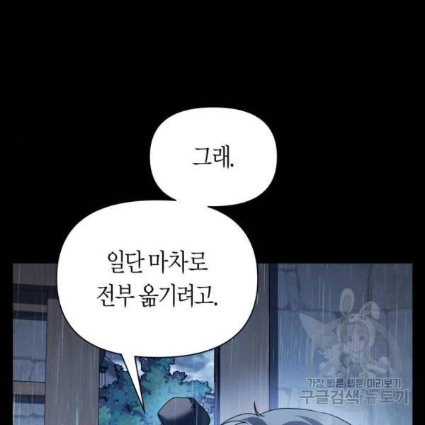 하루만 네가 되고 싶어 113화 9