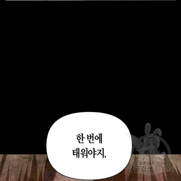 하루만 네가 되고 싶어 113화 11
