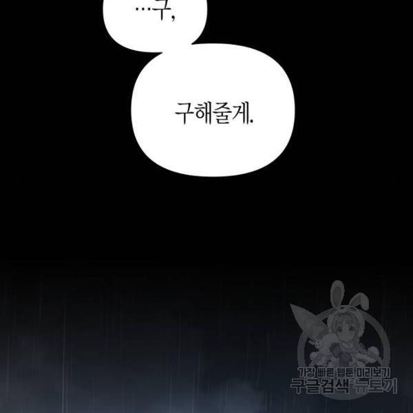 하루만 네가 되고 싶어 113화 15