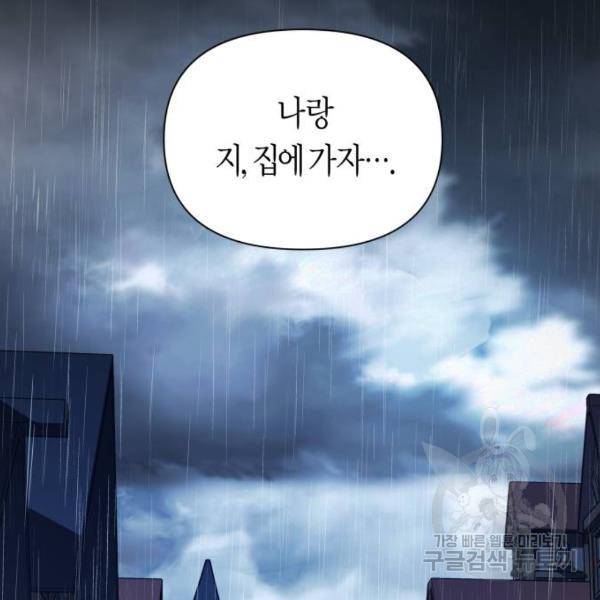 하루만 네가 되고 싶어 113화 16