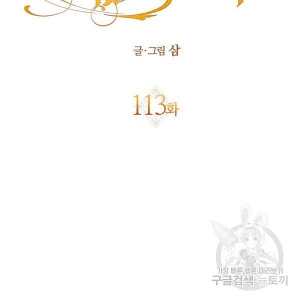 하루만 네가 되고 싶어 113화 20