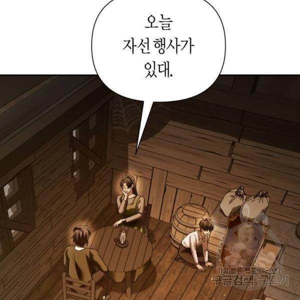 하루만 네가 되고 싶어 113화 22