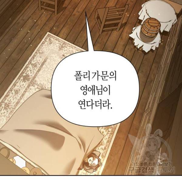 하루만 네가 되고 싶어 113화 23