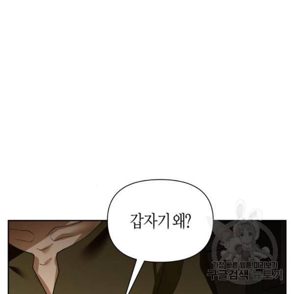 하루만 네가 되고 싶어 113화 24