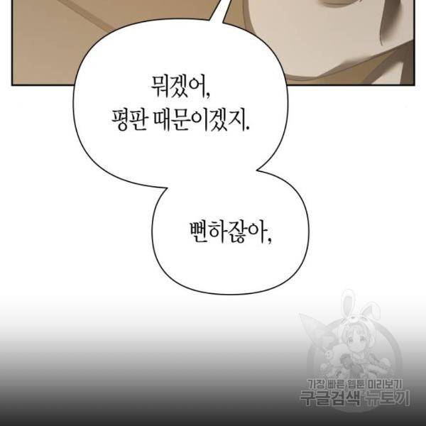 하루만 네가 되고 싶어 113화 26