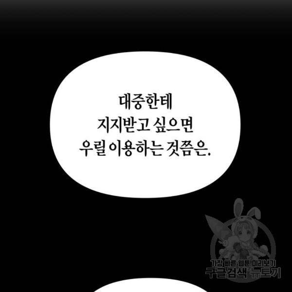 하루만 네가 되고 싶어 113화 27