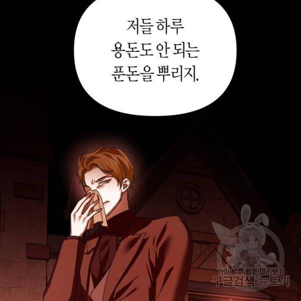 하루만 네가 되고 싶어 113화 28