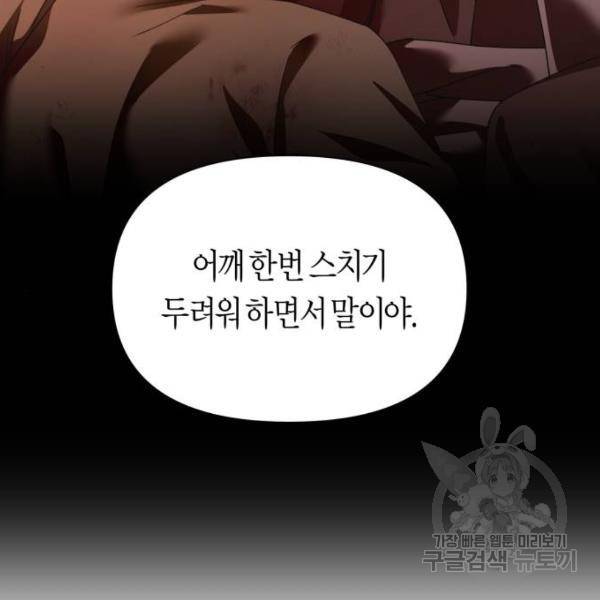 하루만 네가 되고 싶어 113화 30
