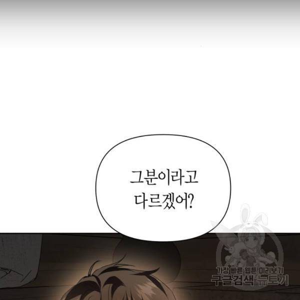 하루만 네가 되고 싶어 113화 31