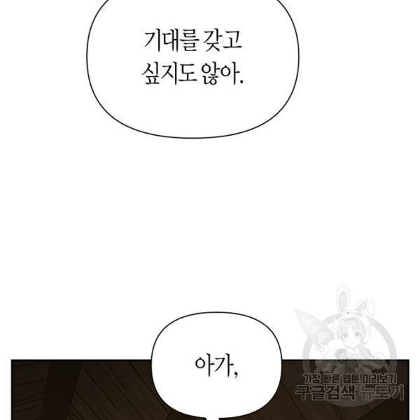 하루만 네가 되고 싶어 113화 33