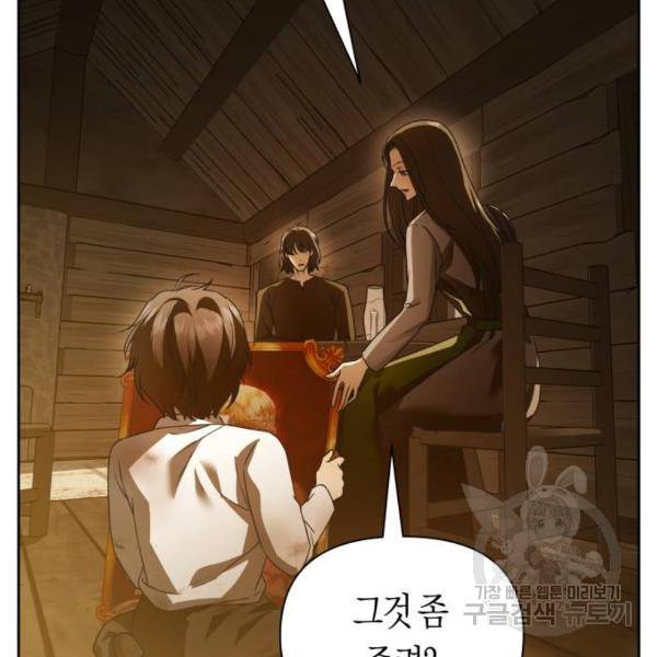 하루만 네가 되고 싶어 113화 34