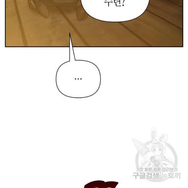 하루만 네가 되고 싶어 113화 35