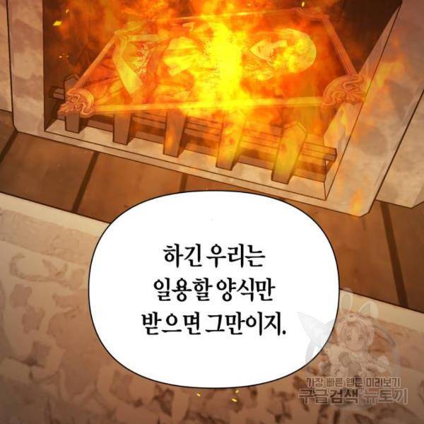 하루만 네가 되고 싶어 113화 39