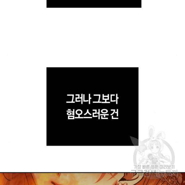 하루만 네가 되고 싶어 113화 41