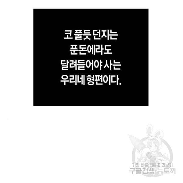 하루만 네가 되고 싶어 113화 43