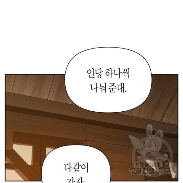 하루만 네가 되고 싶어 113화 44